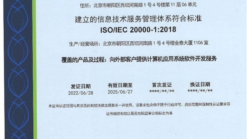 信息技术公司ISO认证：标准解析与实施要点